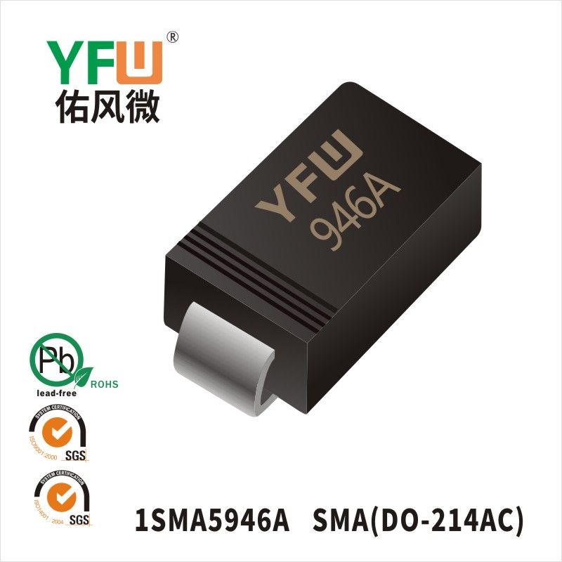 1SMA5946A  SMA(DO-214AC)_印字:946A稳压二极管YFW佑风微